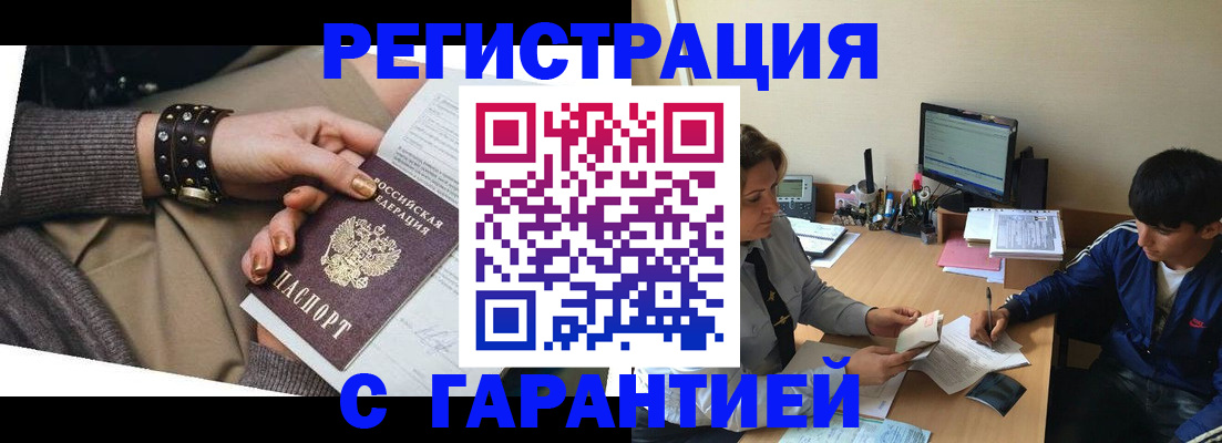 прописка в Ивановской области