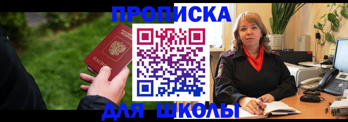 купить прописку в Ивановской области