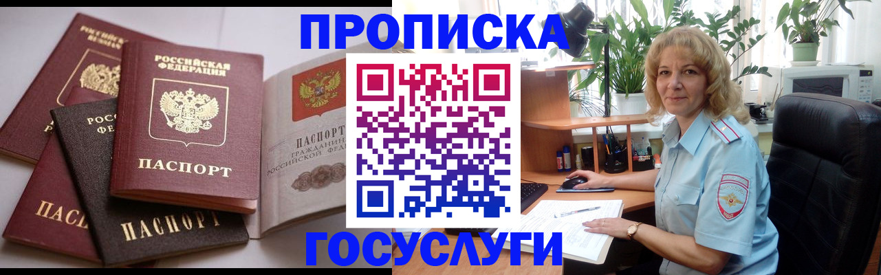 прописка 2025 в Ивановской области